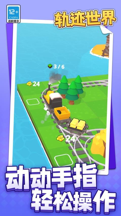 轨迹世界游戏v1.2.2 3