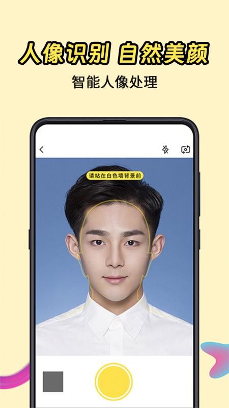 一寸证件照官网版v7.9.791(4)