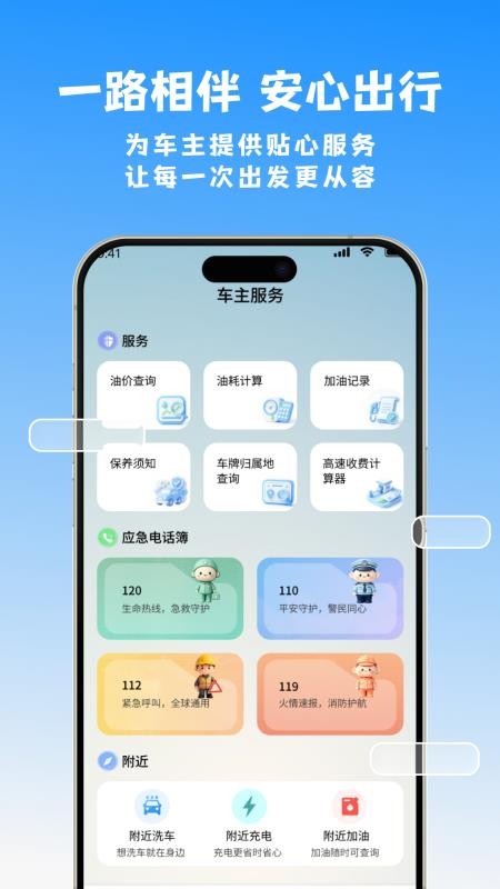 顺风车e出行官方版v1.2.3(3)