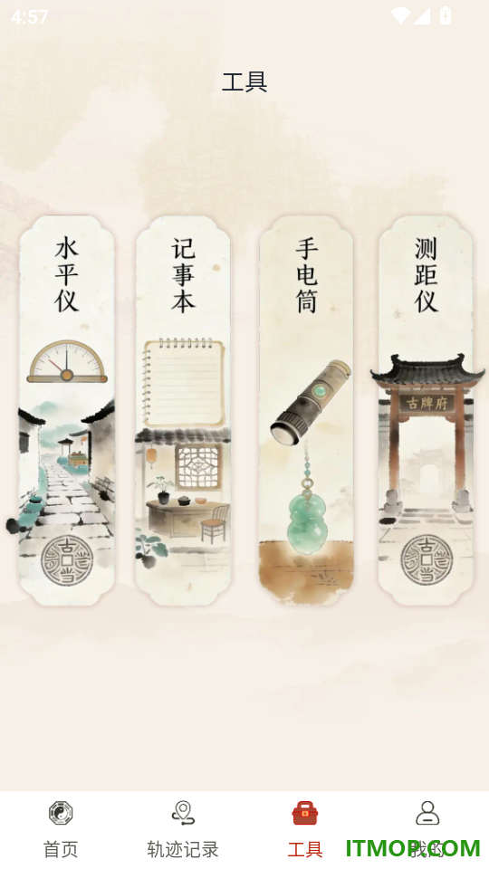 风水电子罗盘手机版
