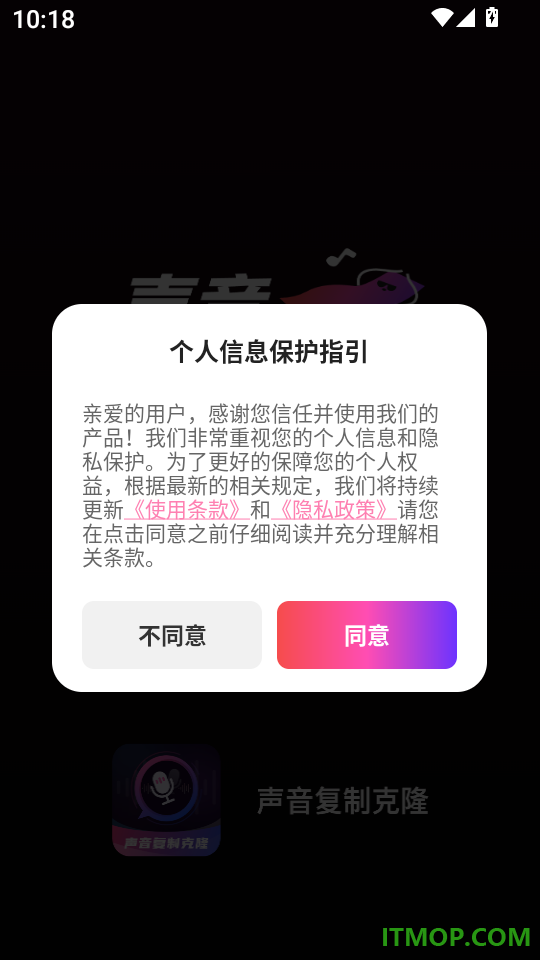 声音复制克隆app