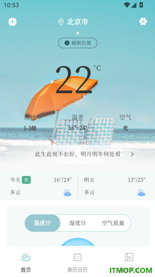手机室内温度计实时安卓版
