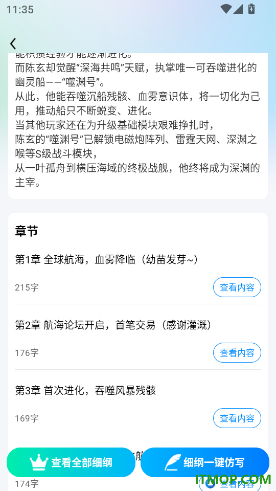 全民小说助手官方版