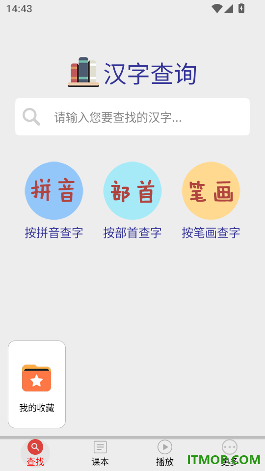 读书学写字手机版