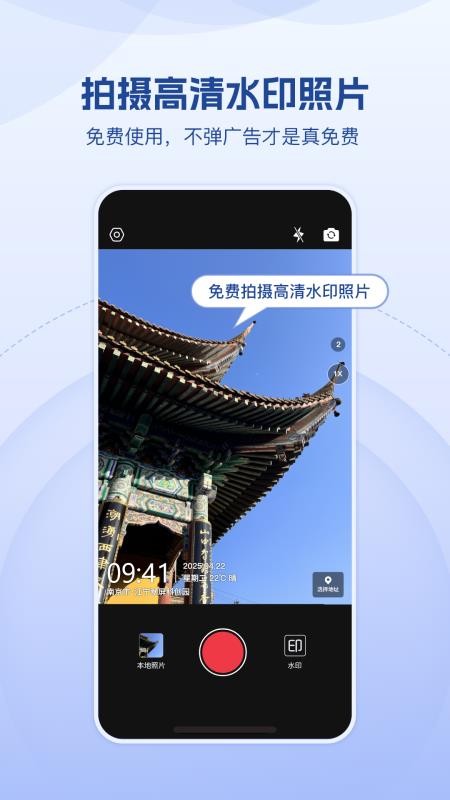 小红屋水印相机最新版v1.0.0(5)