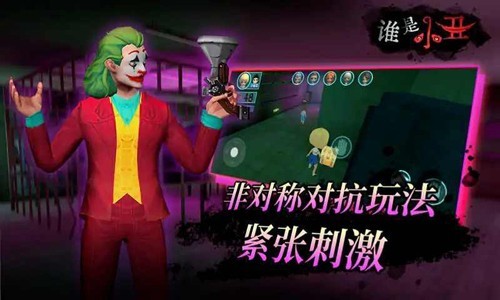 谁是小丑游戏v2.0 2