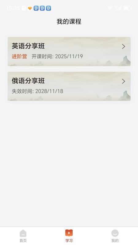 明德学堂手机版v1.1.0(2)