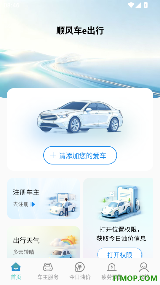 顺风车e出行官方版