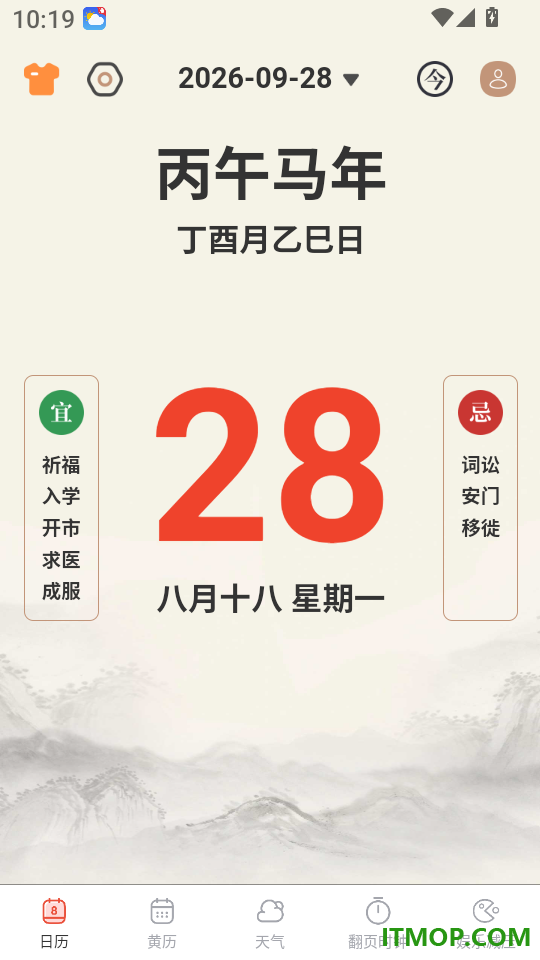 日历农历万年历手机版