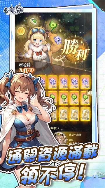 心动防线游戏v1.0.43 3