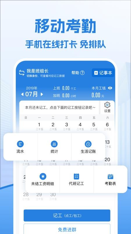 考勤表软件v8.4.0(4)