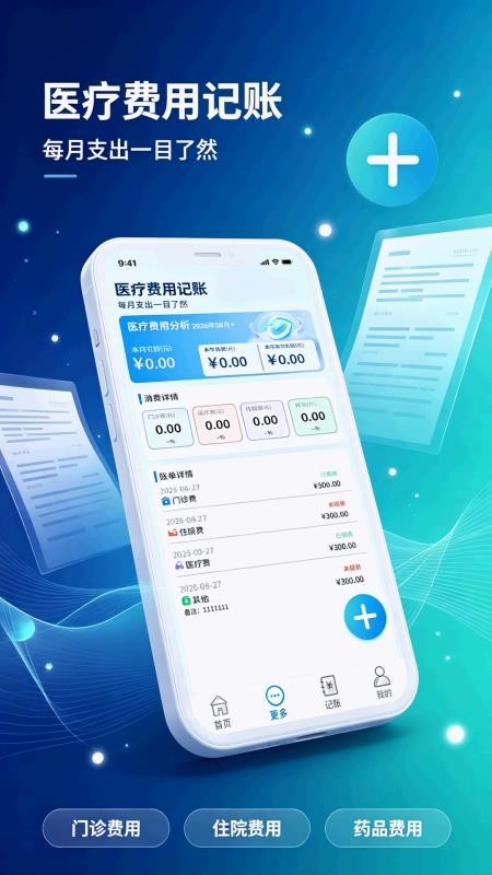 社保医保安心算官方版v1.0.0(1)