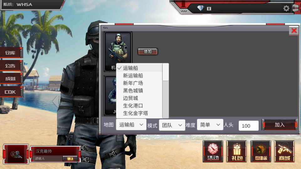 穿越火线单机版v2.9(4)