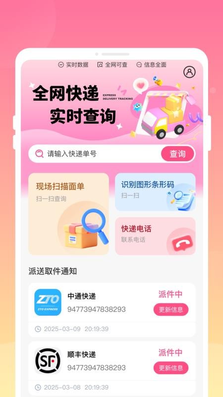 递延快递查询手机版v1.0.0(3)