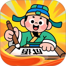 文墨成语最新版