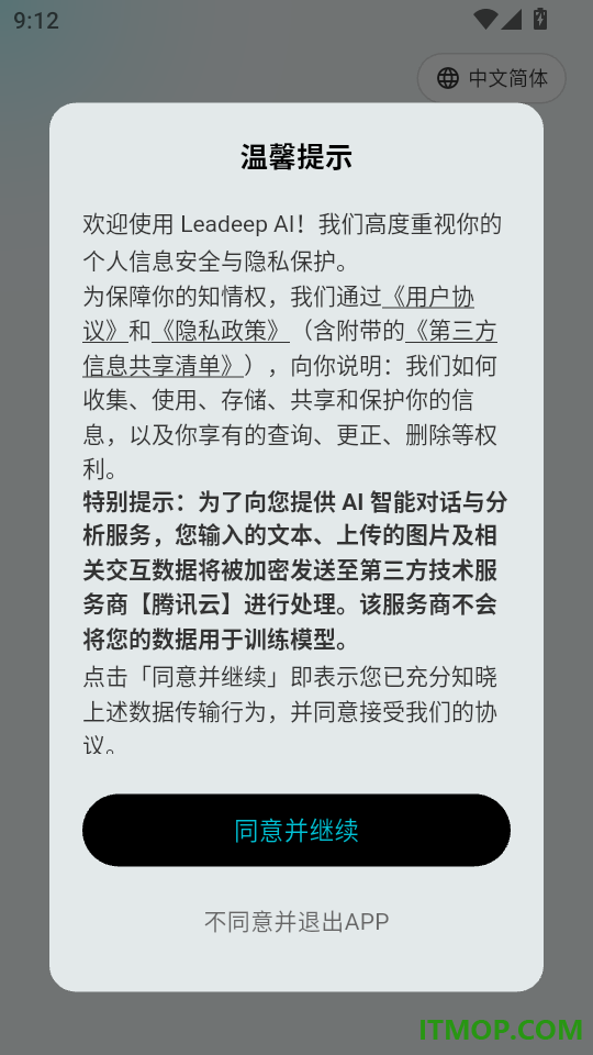 Leadeep AI手机版下载