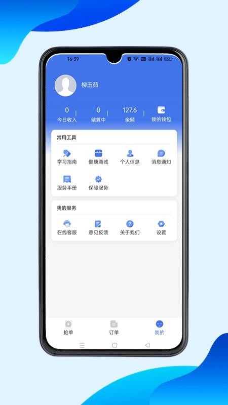116健康陪诊师端官网版v1.2.52 1