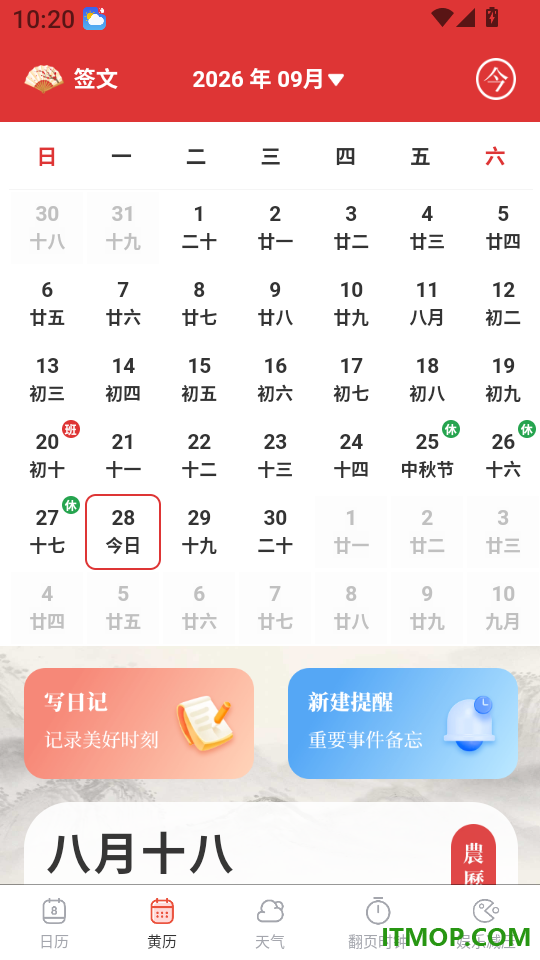 日历农历万年历手机版