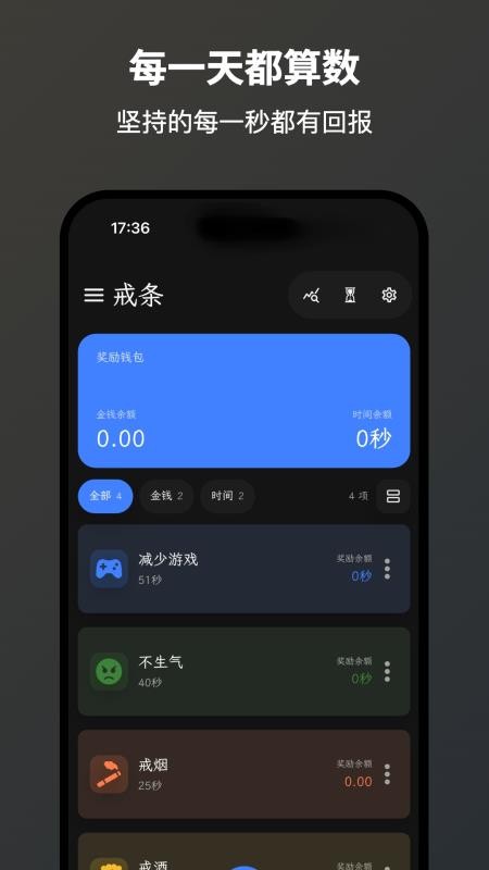 戒条手机版v2.0.0(5)