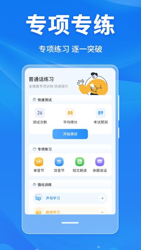 普通话学习Master官方版v4.1.7 3