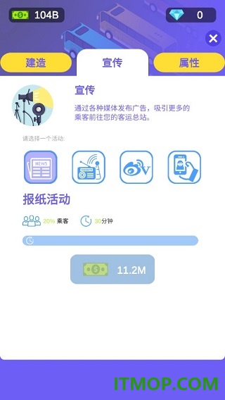 客运大亨游戏