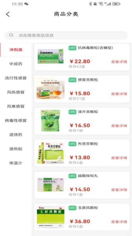 唐药健康免费版v1.4.1 3