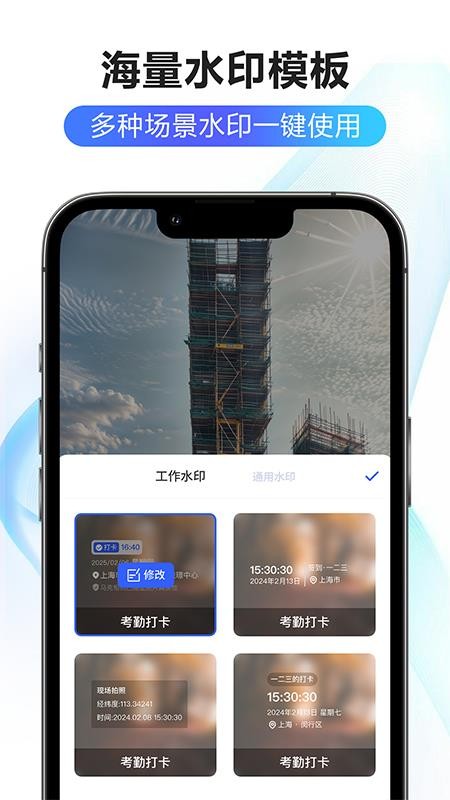 修改水印相机大师免费版v2.26.0922(3)