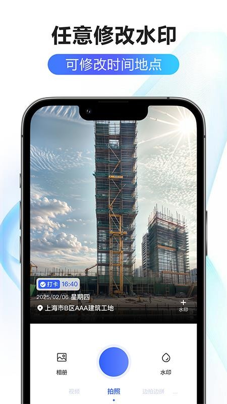 修改水印相机大师免费版v2.26.0922(5)