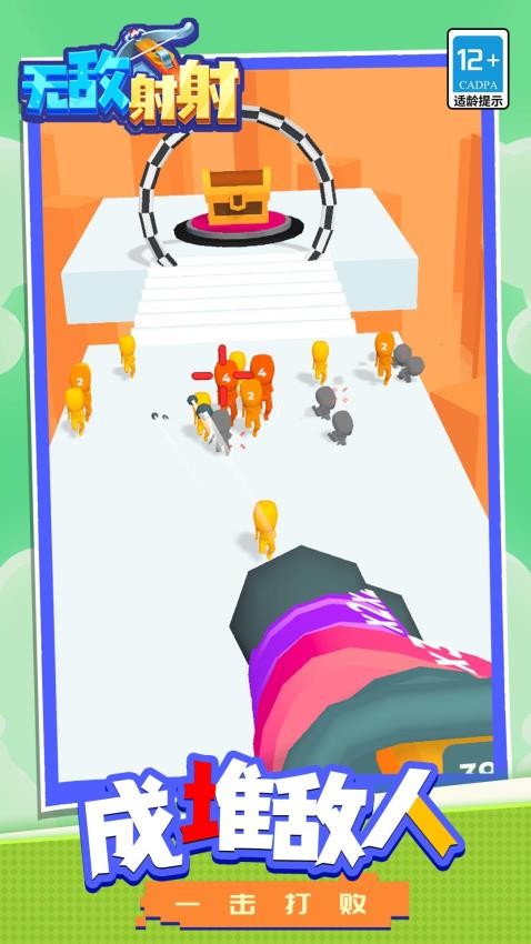 无敌射射游戏v1.2.2 3