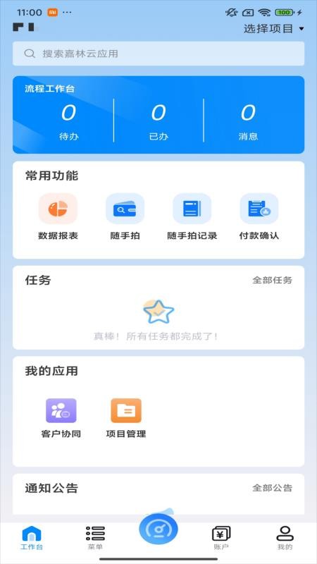 嘉林云手机版v1.0.20(3)