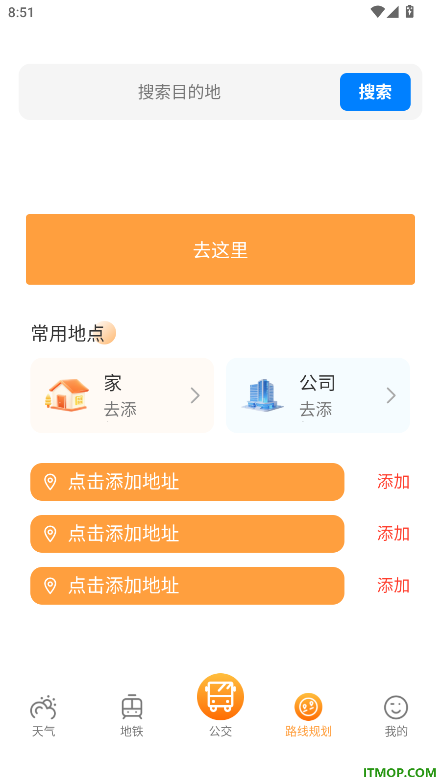 公交地铁速查手机版