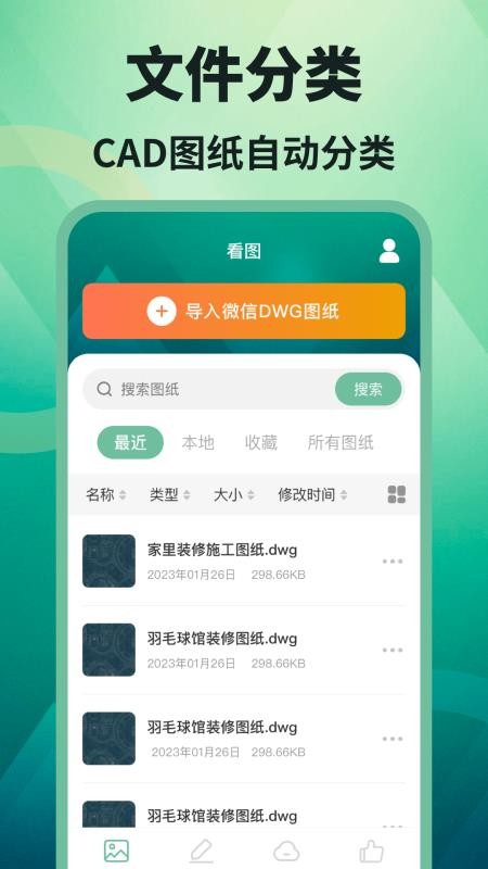 DWG室内设计机械制图免费版v4.0.0(4)