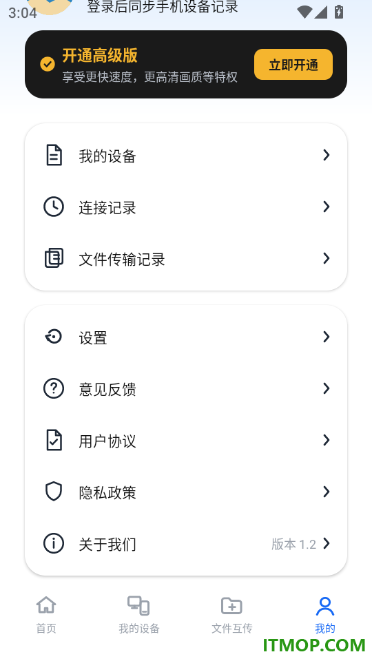 手机控制手机免费版