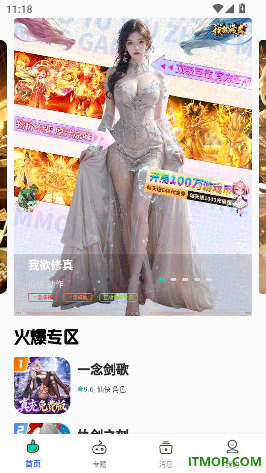 畅氪游戏福利手机版