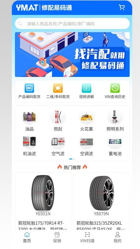 易码通汽修门店管理系统免费版v1.0.3(3)
