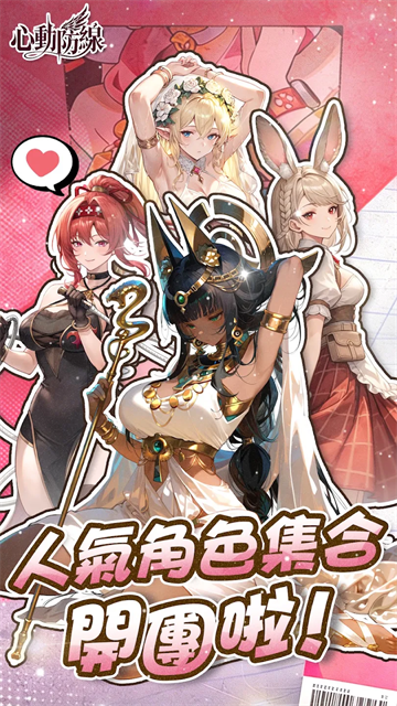 心动防线游戏v1.0.43 1