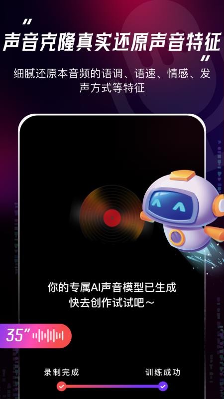 声音复制克隆appv4.6.4(2)