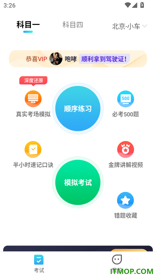 驾考必过秘籍软件手机版