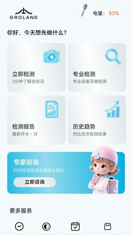 Groland最新版v2.1.4 4