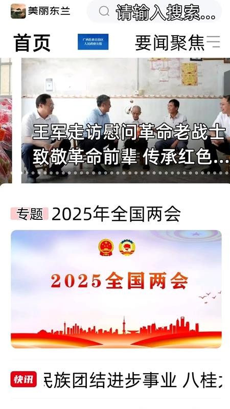 美丽东兰免费版v3.3.193 1