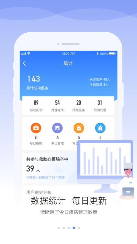 安顿医生官方版v2.1.2(3)