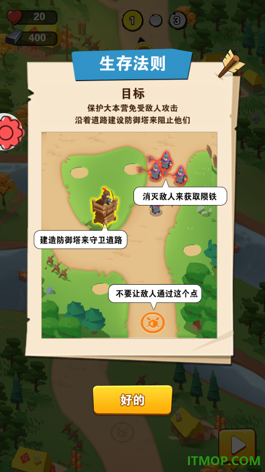 愣子向前冲游戏