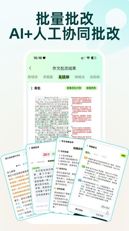 批改邦免费版v3.0.68(4)