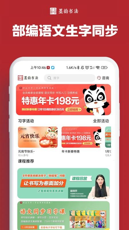 墨韵书法家庭端官方版v1.7.2(5)