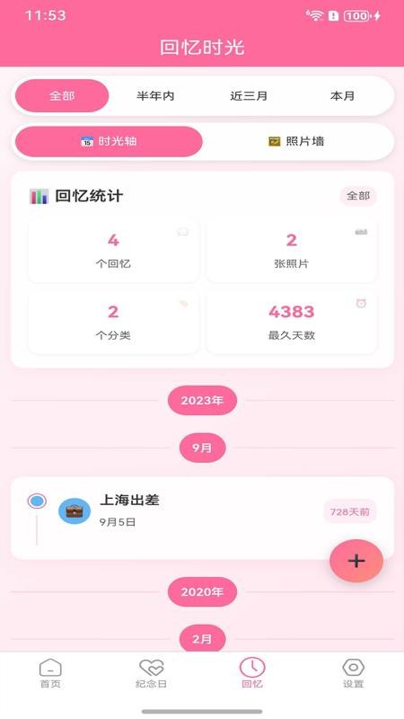 纪念日大师最新版v1.0.1 2