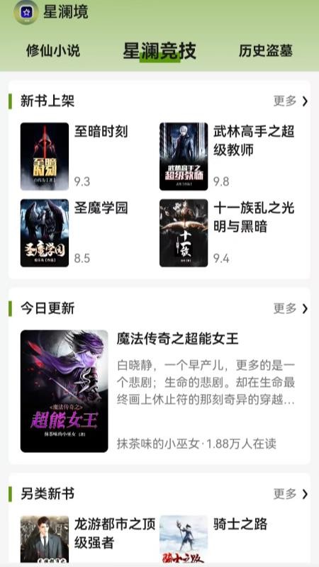 星澜境官网版v1.1.1 2