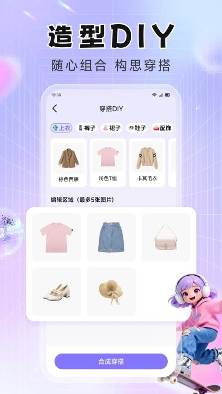 百媚穿搭手机版v1.1(3)