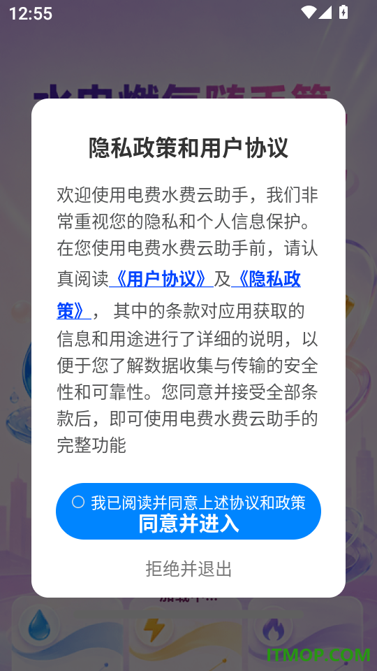 电费水费云助手官网版