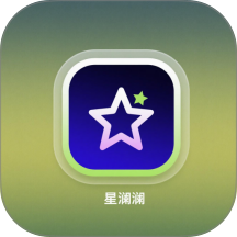 星澜境官网版