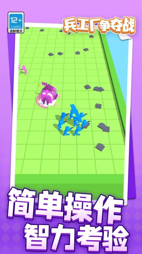 兵工厂争夺战手游v1.2.2(5)